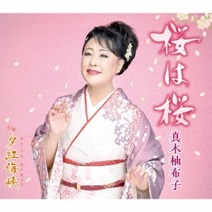 Yuko Maki - Sakura Ha Sakura - Japan CD single