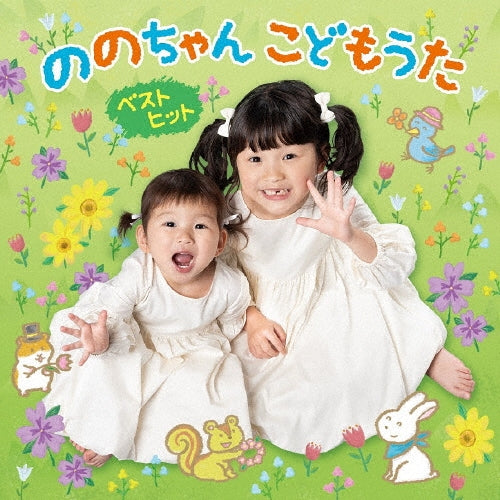 Animation - Nono-Chan Kodomo Uta Best Hit -Showa Heisei no Kodomo Hit Song & Nono Chan Ondo de Genki ni Nare! - Japan CD