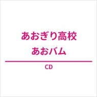 Aozari Koko - Ao Bamu - Japan CD
