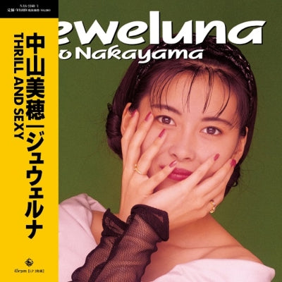 Miho Nakayama - Jeweluna - Japan Clear Green Vinyl 2 LP Record