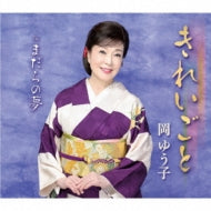 Yuko Oka - Kireigoto - Japan CD single