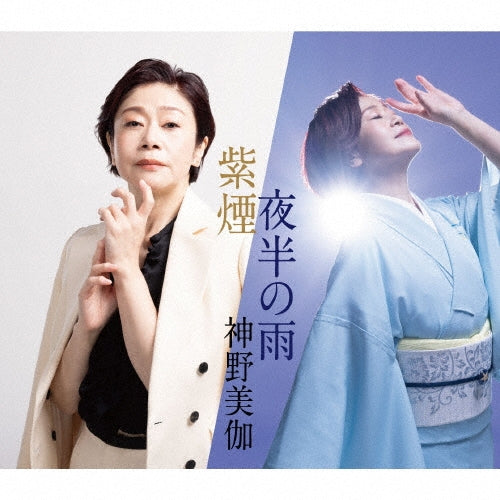 Mika Shinno - Shien / Yahan no Ame - Japan CD single