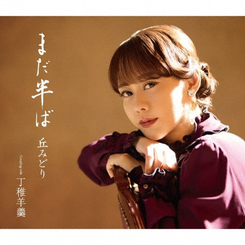 Midori Oka - Mada Nakaba - Japan Deluxe Edition CD + DVD Limited Edition