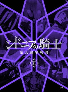 Animation - Knights of Sidonia Battle for Planet Nine Vol.5 - Japan Blu-ray Disc+CD Limited Edition