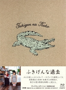 Japanese Movie - Kako: My Sullen Past (Fukigen na Kako) Premium Edition - Japan Blu-ray Disc+DVD Limited Edition