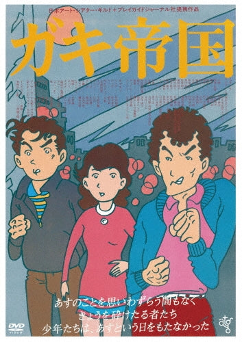 Japanese Movie-Gaki Teikoku-Japan DVD