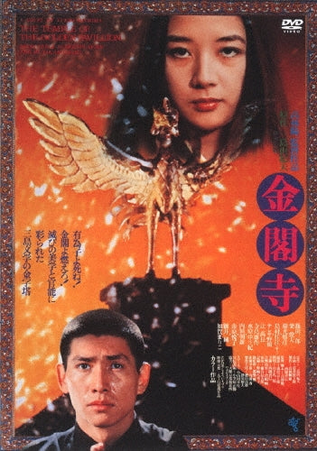 Japanese Movie-Kinkakuji-Japan DVD
