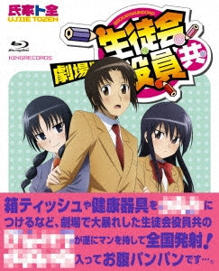 Animation - Seitokai Yakuin Domo (Movie) - Japan Blu-ray Disc