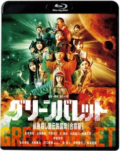 Japanese Movie - GREEN BULLET Saikyo Koroshiya Densetsu Kunioka - Japan Blu-ray Disc