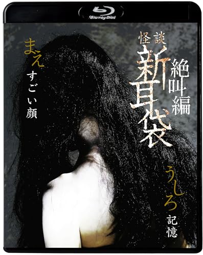 Animation - Kaidan Shin Mimi Bukuro Zekkyo Hen Ushiro Mae - Japan Blu-ray Disc