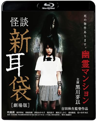 Animation - Kaidan Shin Mimi Bukuro Gekijo Ban Yurei Mansion - Japan Blu-ray Disc