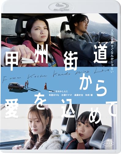 Japanese Movie - Koshu Kaido Kara Ai wo Komete - Japan Blu-ray Disc