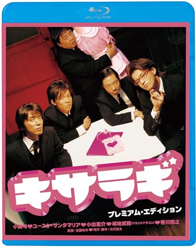 Japanese Movie - Kisaragi Premium Edition - Japan Blu-ray Disc