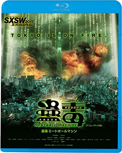 Japanese Movie - Kodoku Meatball Machine - Japan Blu-ray Disc