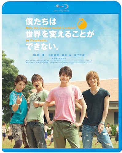 Animation - We Can'T Change The World But. We Wanna Build A School In Cambodia. - Japan Blu-ray Disc