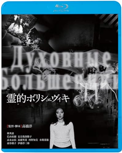 Animation - Reiteki Bolsheviki - Japan Blu-ray Disc