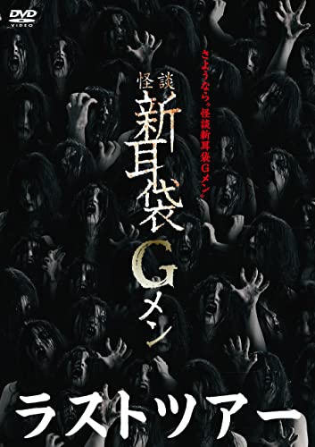 Japanese Movie - Kaidan Shin Mimi Bukuro G Men Last Tour - Japan DVD