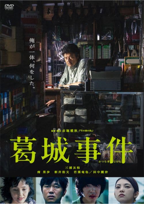 Japanese Movie - Katsuragi Jiken - Japan DVD