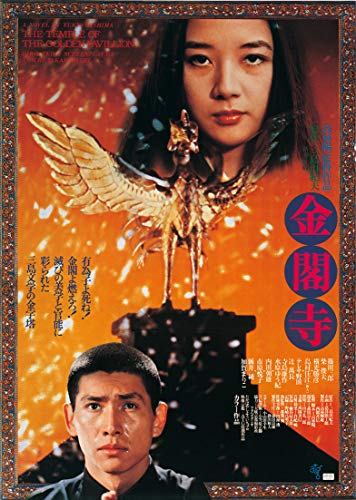 Japanese Movie - The Temple Of The Golden Pavillion - Japan DVD