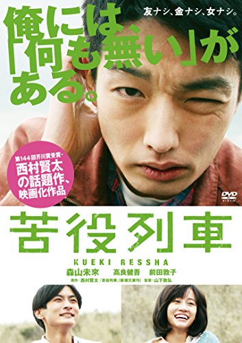 Japanese Movie - Kueki Ressha - Japan DVD