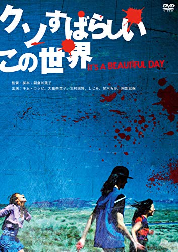 Japanese Movie - It`s A Beautiful Day - Japan DVD