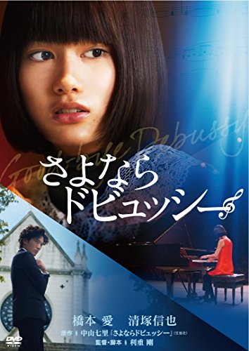 Japanese Movie - Good-Bye Debussy - Japan DVD