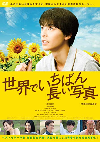 Japanese Movie - Sekai De Ichiban Nagai Shashin - Japan DVD