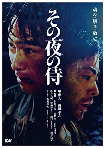 Japanese Movie - Sono Yoru No Samurai - Japan DVD