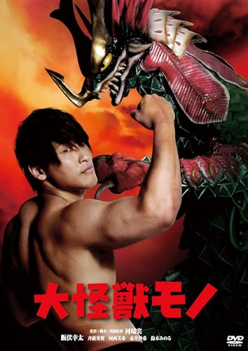 Japanese Movie - Daikaijuu Mono - Japan DVD