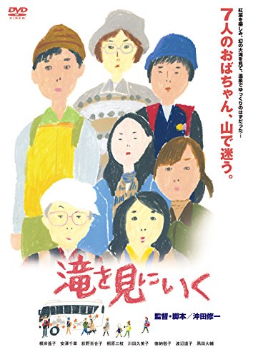 Japanese Movie - Taki Wo Mini Iku - Japan DVD