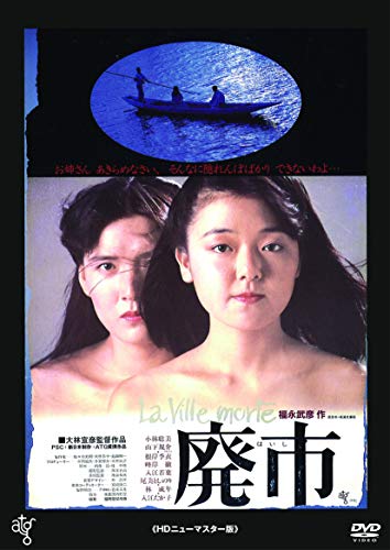 Animation - La Ville Morte - Japan DVD