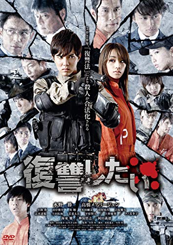 Animation - Fukushu Shitai - Japan DVD