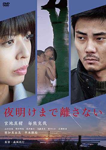 Animation - Yoake Made Hanasanai - Japan DVD