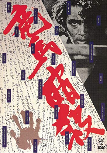 Animation - Ryoma Ansatsu - Japan DVD
