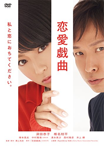 Animation - Renai Gikyoku Watashi To Koi Ni Ochite Kudasai. - Japan DVD