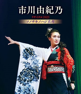 Yukino Ichikawa - Ichikawa Yukino Recital 2023 Sono Saki No Hajimari - Japan Blu-ray Disc