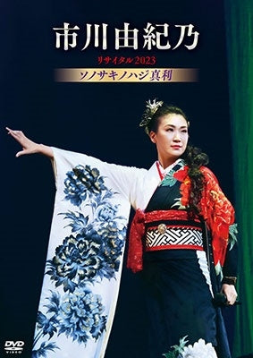 Yukino Ichikawa - Ichikawa Yukino Recital 2023 Sono Saki No Hajimari - Japan DVD