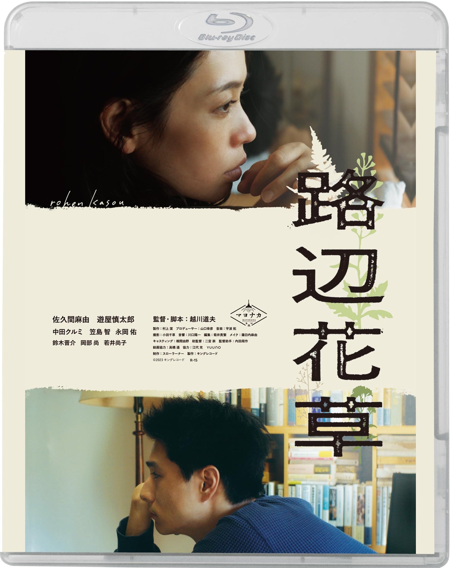 Koshikawa Michio - Rohenkasou - Japan Blu-ray Disc