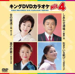 Karaoke - King DVD Karaoke Hit 4 - Japan DVD
