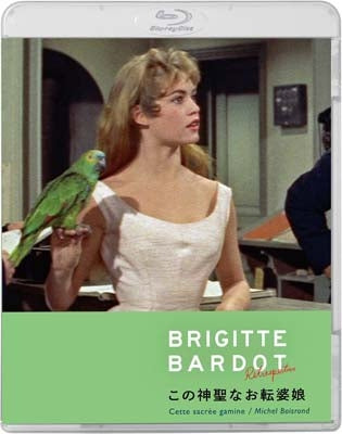 Brigitte Bardot,Jean Bretonniere,Francoise Fabian,Michel Boisrond,Henri Crolla,Rene Denoncin,Hubert Rostaing,Jean Perine - Cette sacree gamine - Japan Blu-ray Disc