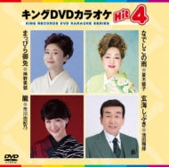 Karaoke - King Dvd Karaoke Hit 4 Vol.237 - Japan DVD