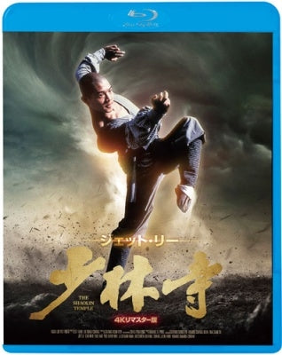 Movie - The Shaolin Temple - Japan 4K Remastered Ver. Blu-ray Disc