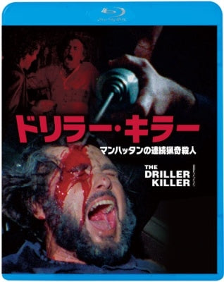 Movie - The Driller Killer - Japan Blu-ray Disc