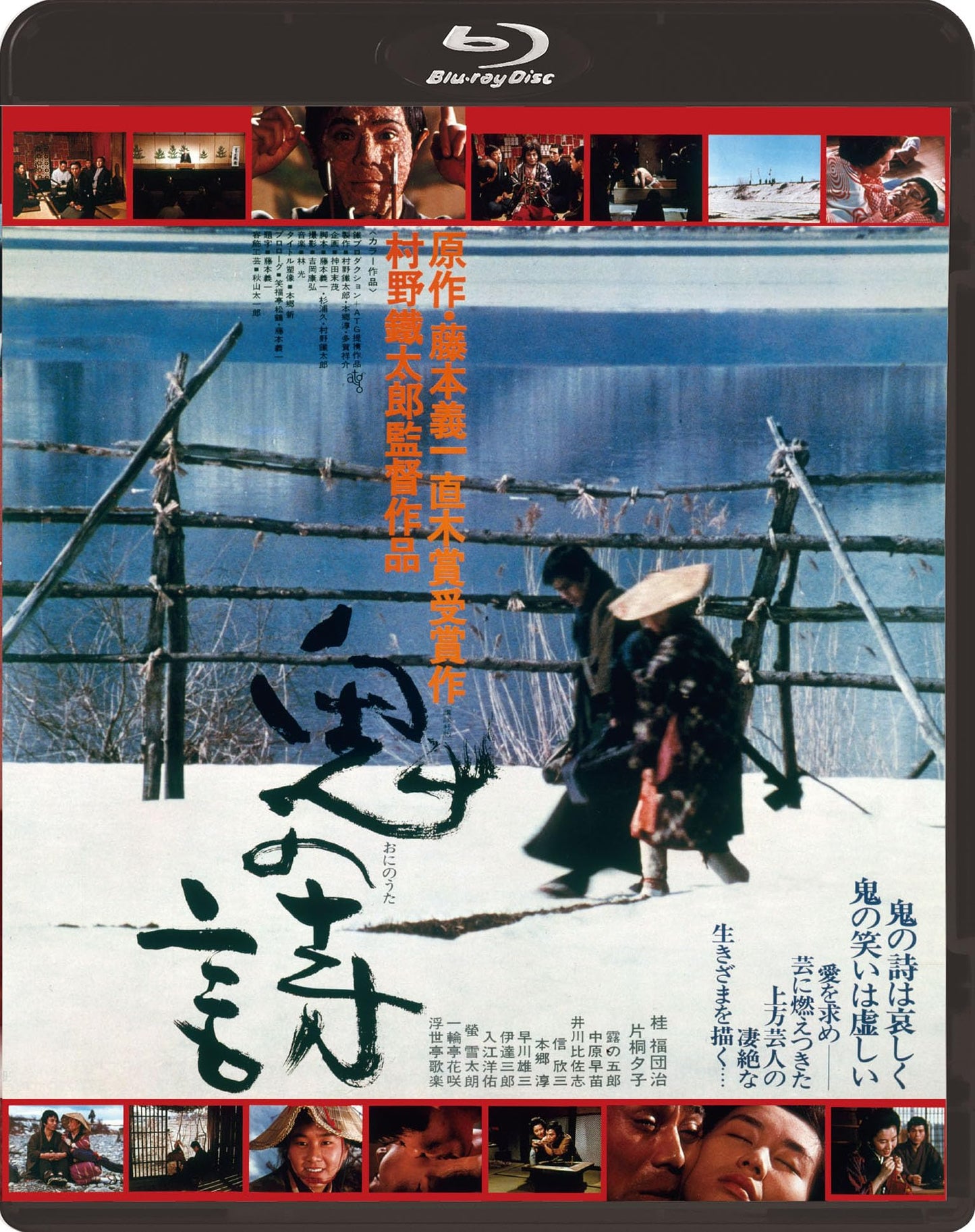 Japanese Movie - Oni no Uta - Japan Blu-ray Disc