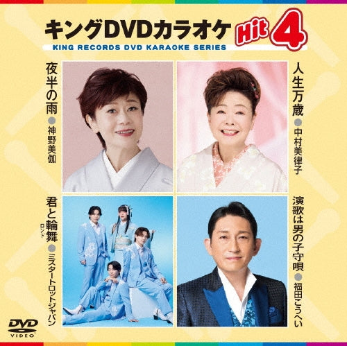 Karaoke - King Dvd Karaoke Hit 4 Vol.244 - Japan DVD