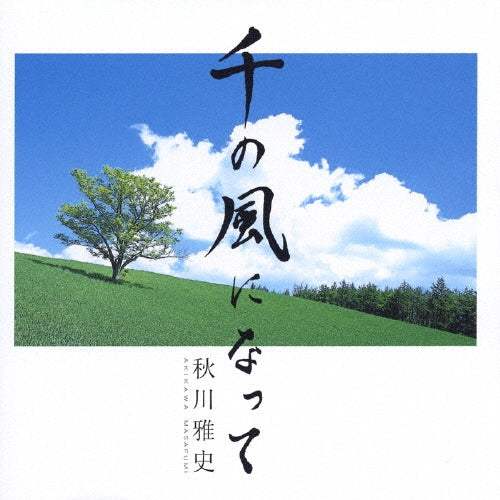 Masafumi Akikawa - Sen No Kaze Ni Natte - Japan CD single