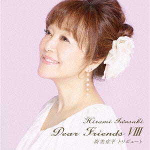 Hiromi Iwasaki - Dear Friends 8 Tsutsumi Kyohei Tribute - Japan Vinyl LP Record Limited Edition