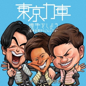 Tokyo Rickshaw - Akushu Wo Shiyou-Sekai No Kuni Kara Konnichiwa- - Japan CD single Type B