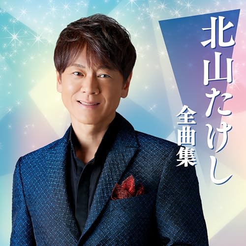 Takeshi Kitayama - Kitayama Takeshi Best Collection - Japan CD