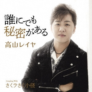 Reiya Takayama - Dare ni Demo Himitsu ga Aru - Japan CD single
